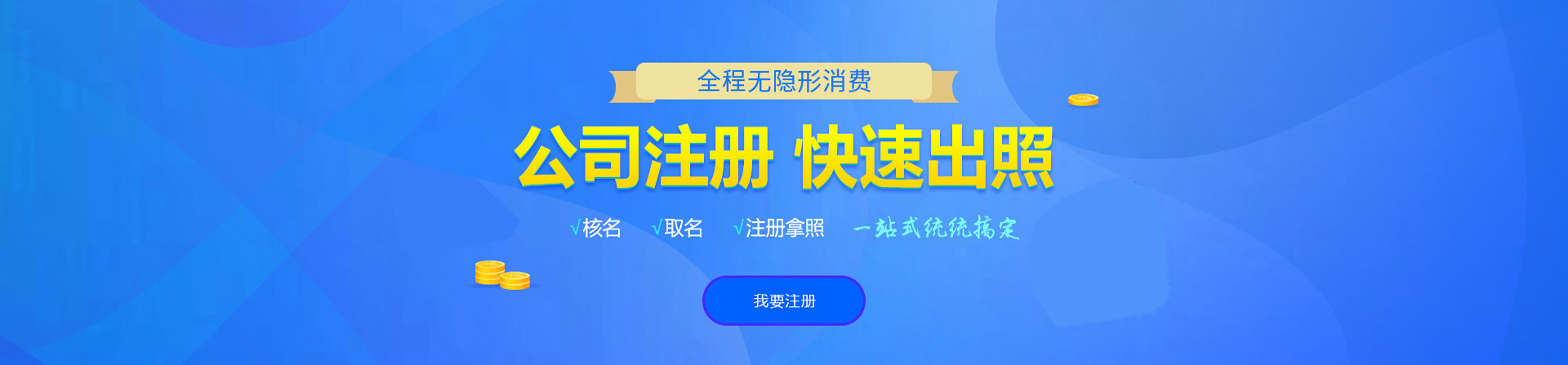 方山注册公司网